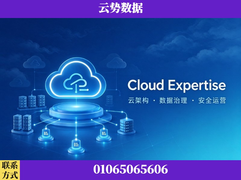 通化-Cloud Expertise