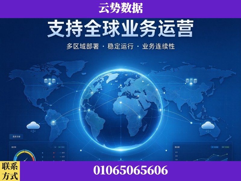 通化-支持全球业务运营