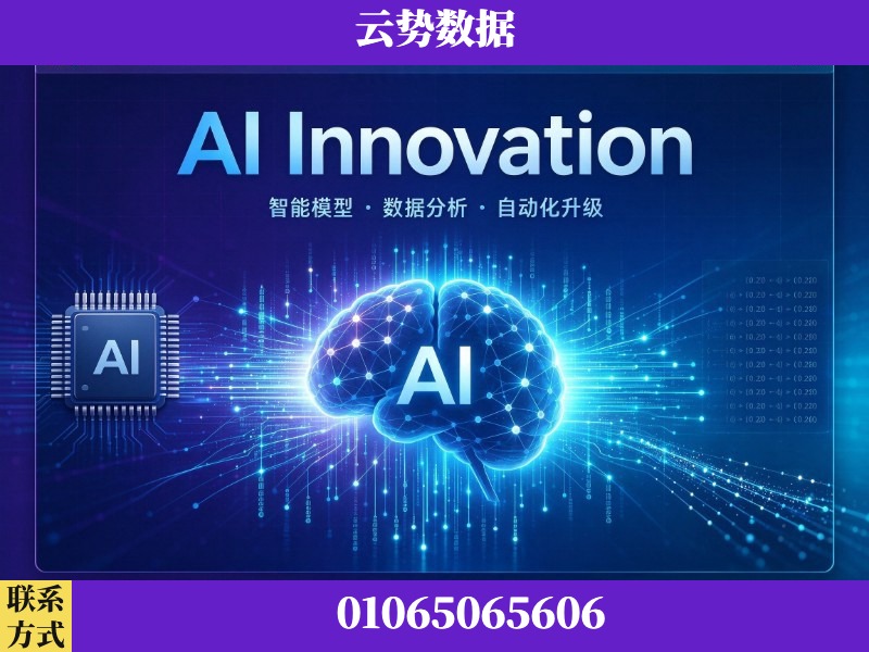 通化-AI Innovation